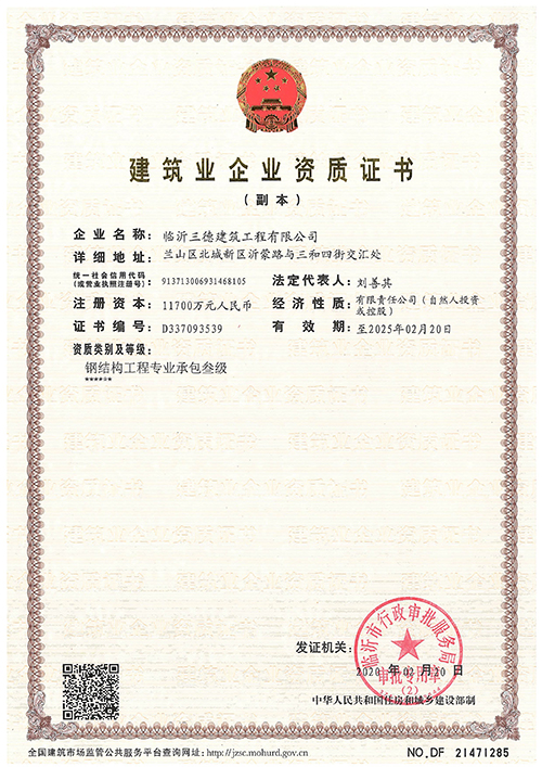 钢结构资质证书