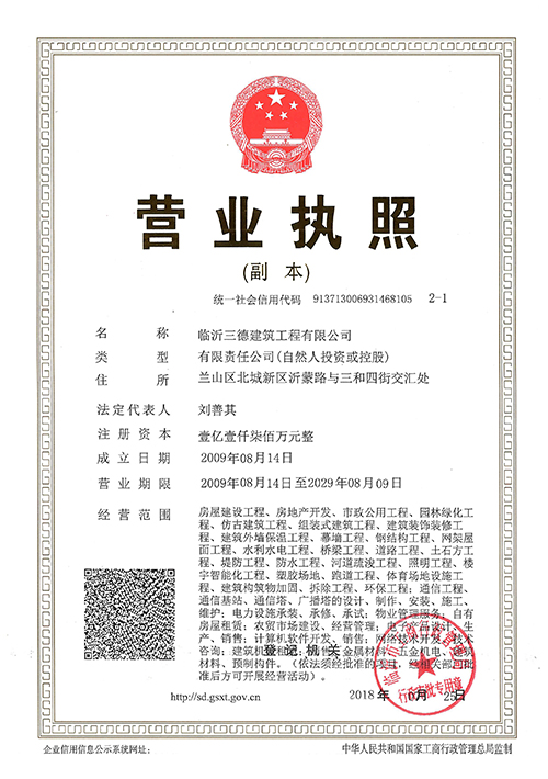 企业法人营业执照