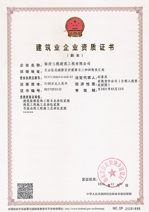资质证书（三项资质）